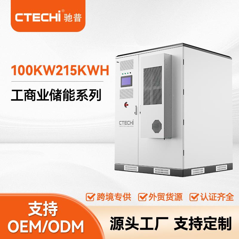 工商业储能系统100KW/215KWH光伏高压储能锂电池风冷储能柜