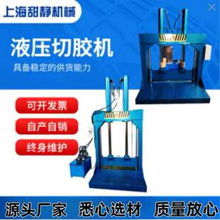 厂家生产销售立式液压切胶机橡胶切片机圆刀分切机轮胎切片机