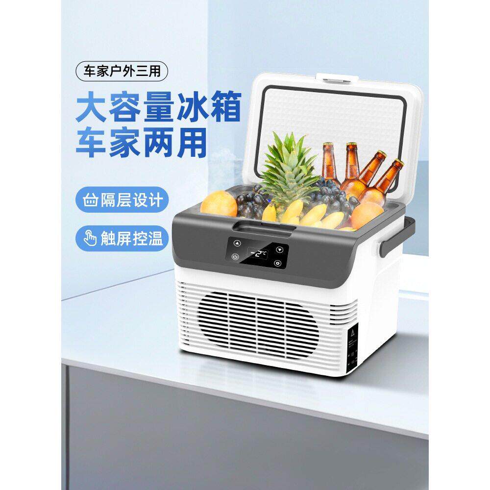 车载小冰箱家用母乳胰岛素冷藏保温制冷便携12v24v货车用小型