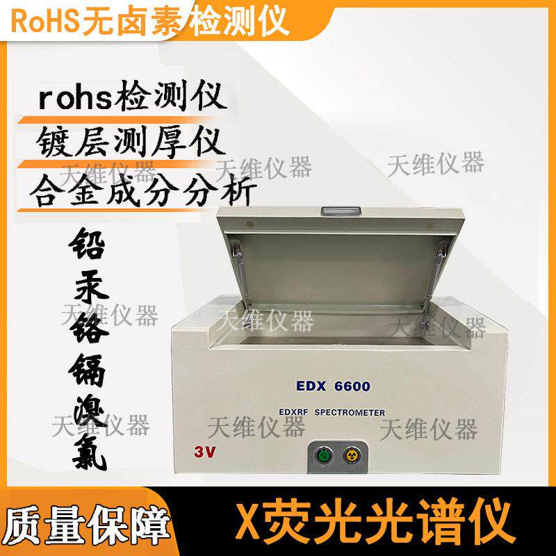 塑胶材料测试重金属卤素含量ROHS卤素检测仪铜合金成分分析