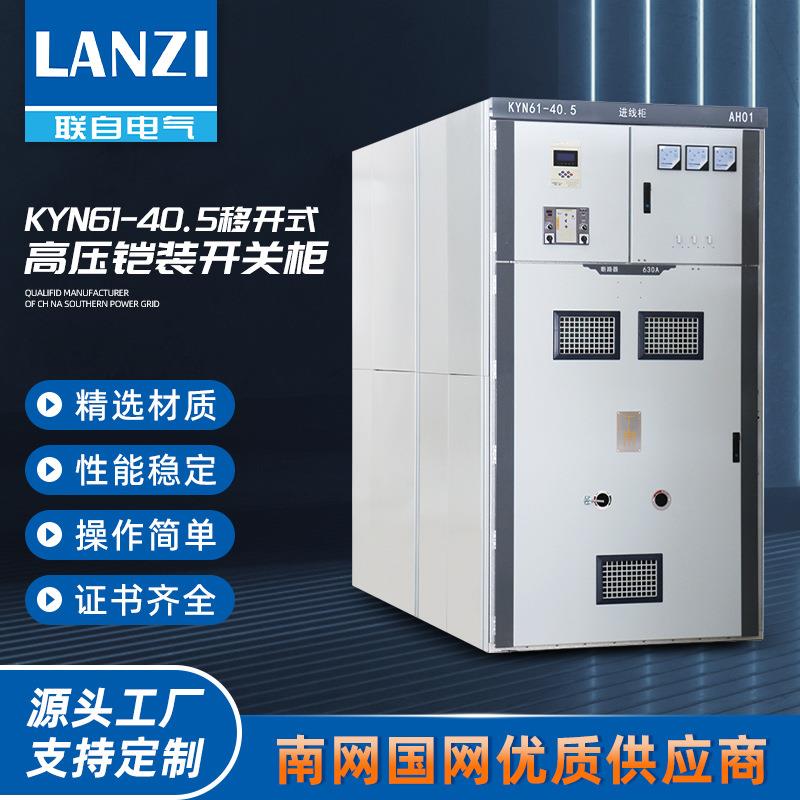 KYN61-40.5 630A 铠装移开式交流金属封闭开关设备高压环网柜电气