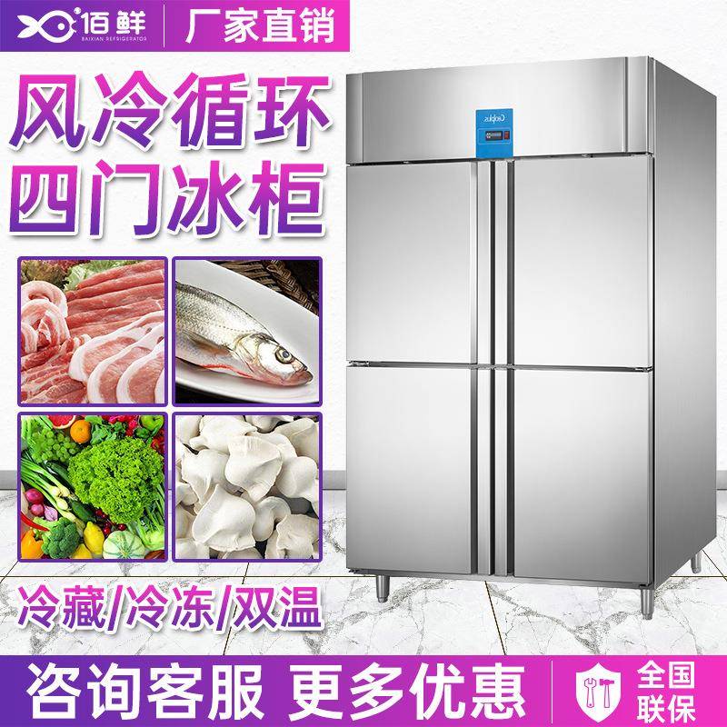 厨房风冷立式冰箱餐饮酒店厨房四门冰柜不锈钢冷藏冷冻冷柜