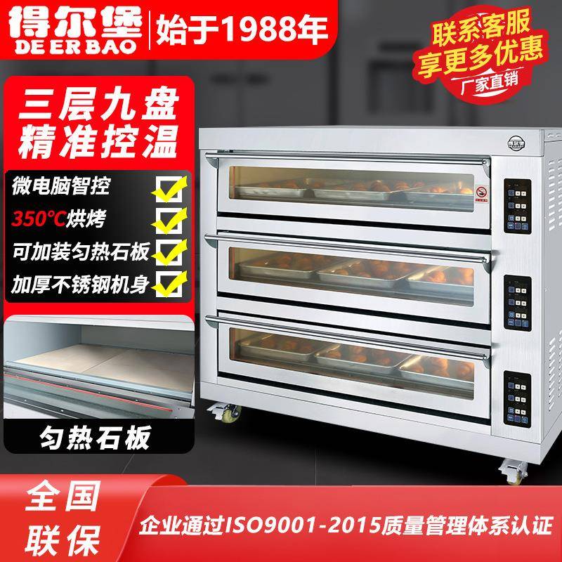 烤箱商用三层九盘加石板大型烤箱烤鸡披萨面包欧包蛋糕店烤箱