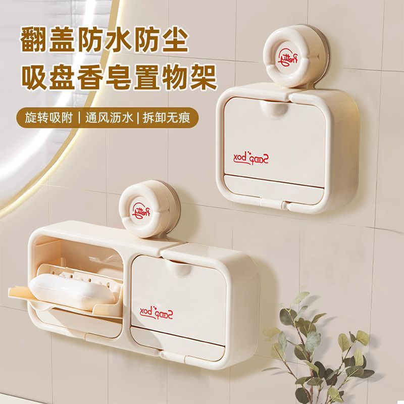 吸盘翻盖肥皂盒家用卫生间沥水盒子免打孔带盖创意洗衣香皂盒皂架