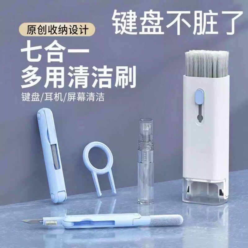 便携七合一键盘除尘神器