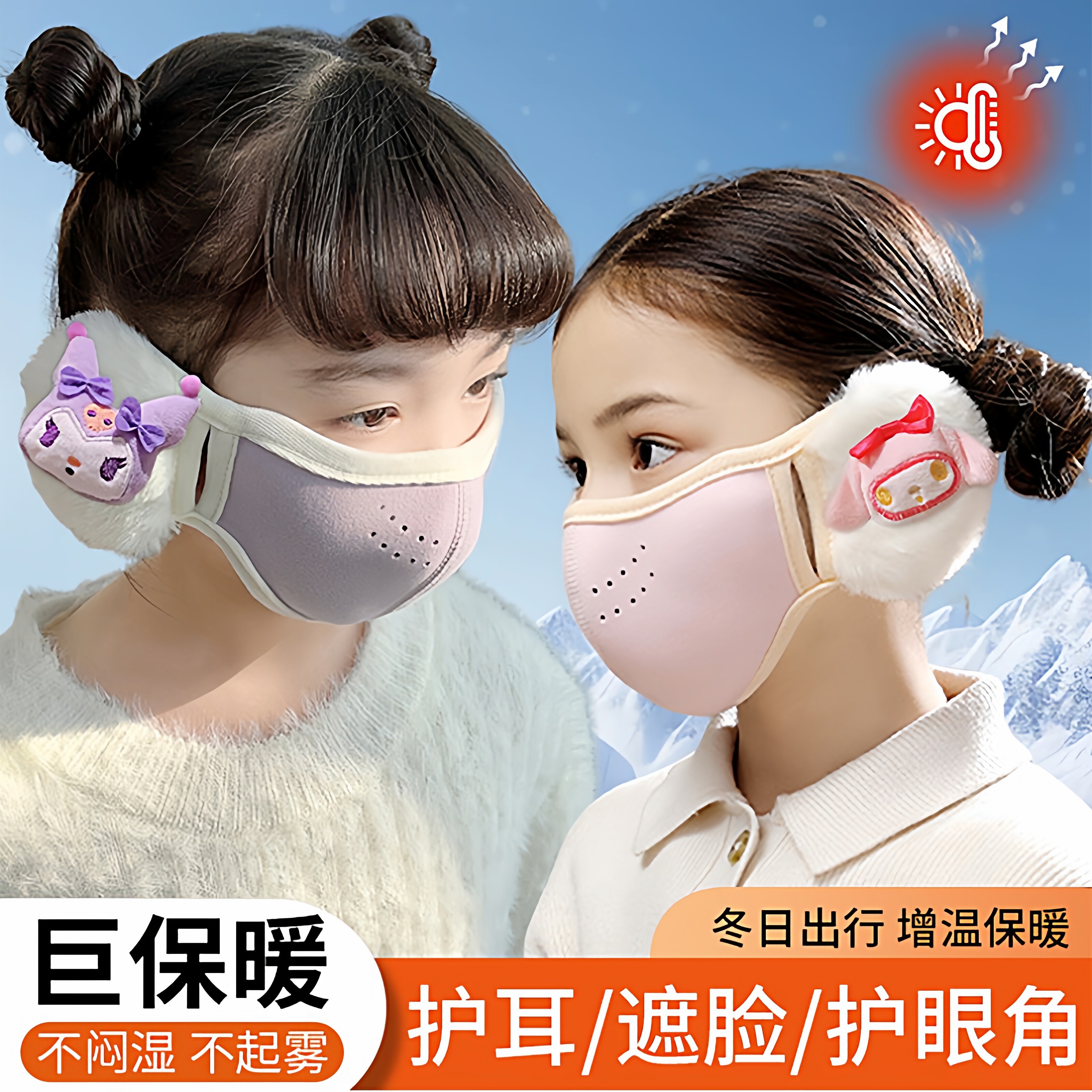 儿童保暖口罩耳罩一体秋冬季男女童库洛米加厚毛绒面罩防冻防寒风