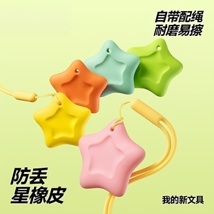 创意星星防丢橡皮无屑超干净小学生专用幼儿园高颜值擦字成线成条