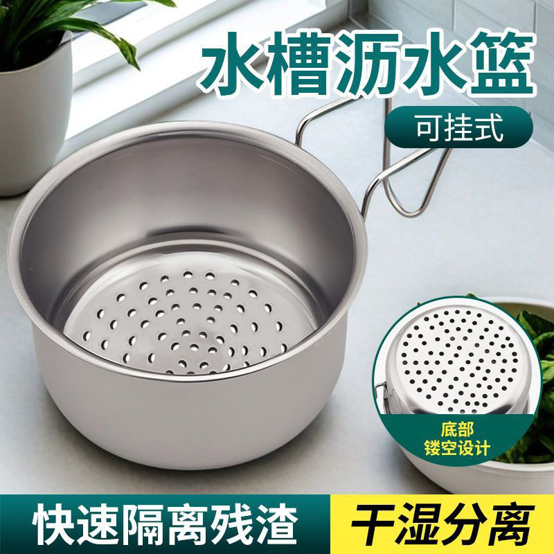 厨房不锈钢沥水篮挂式干湿分离