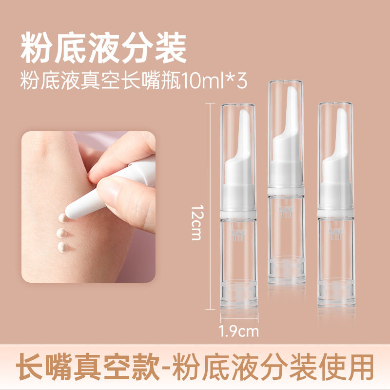 真空鸭嘴化妆品防氧化旅行便携