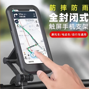 电动车防水手机支架2025新款电瓶摩托车手机架外卖骑手导航防雨