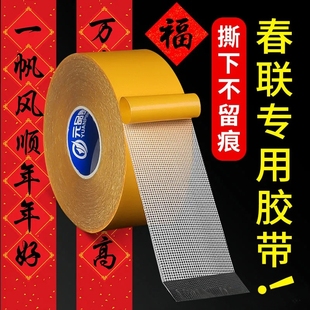 强力布基网格双面胶高粘度胶带婚庆红地毯春联对联固定贴加厚无痕