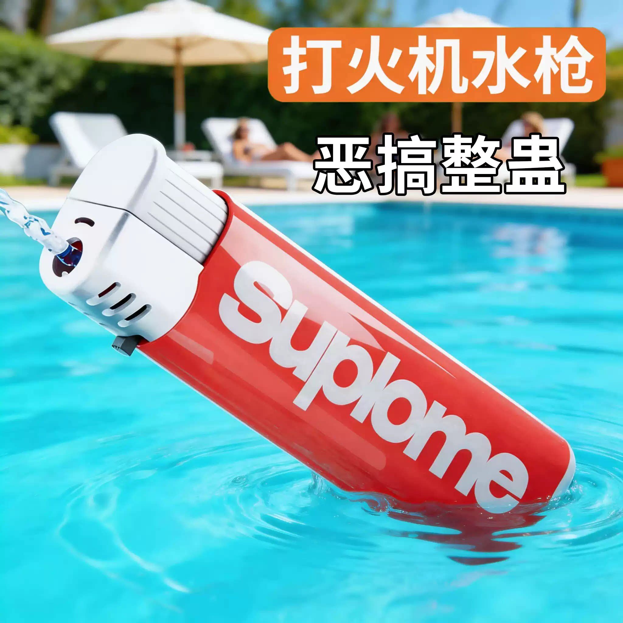 网红创意按压喷水打火机水枪