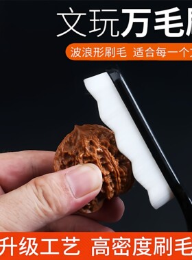 大号文玩万毛刷核桃细软毛刷