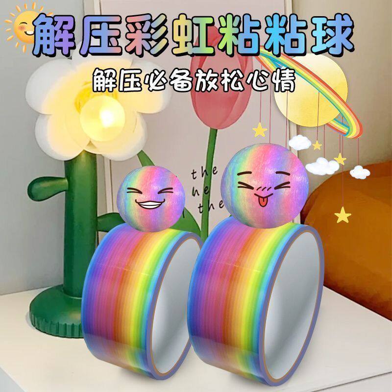 网红徒手拉丝彩虹粘粘球胶带