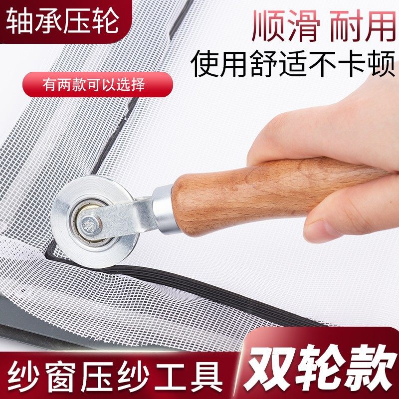 换纱窗工具压纱轮自装家用神器密封条压条器安装滚轮胶条专用压轮
