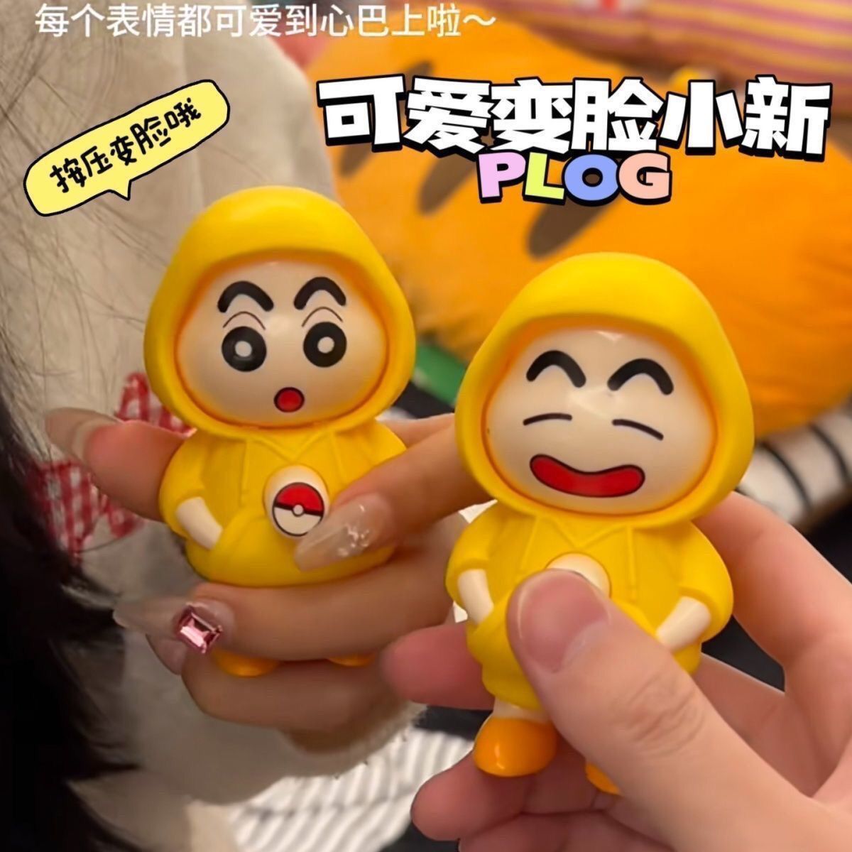 新款蜡笔小新单立变脸皮卡丘变身玩具潮玩卡通公仔礼物钥匙扣摆件