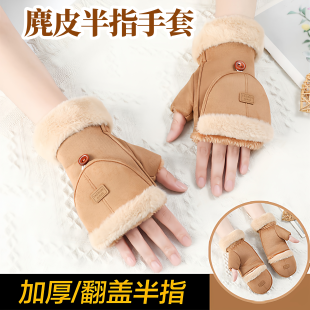 麂皮绒手套女冬季学生保暖双层加绒翻盖骑车防风触屏加厚半指手套