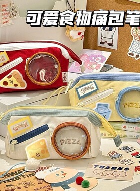 笔袋ins芝士披萨高颜值痛包大容量学生文具盒铅笔撞色笔袋文具盒