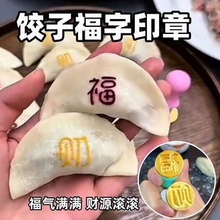 饺子皮印章寿财喜印字擀面杖家商用果蔬粉烘焙创意按压印花模具