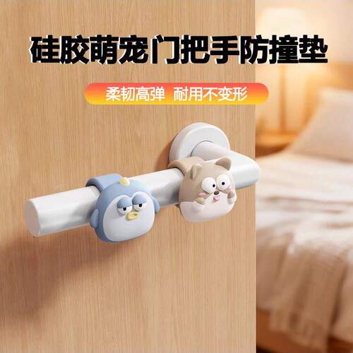 硅胶静音门把手防撞垫