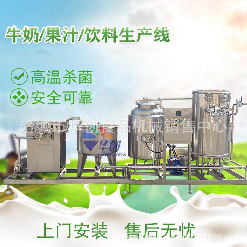 小型常温奶加工设备牛奶豆浆果汁高温灭菌机果醋米酒高温杀菌机