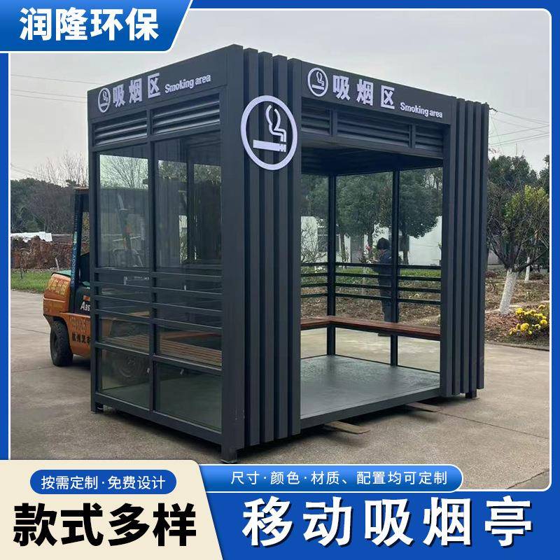 吸烟亭户外吸烟室公共休息区岗亭小区公园厂区员工抽烟室岗亭