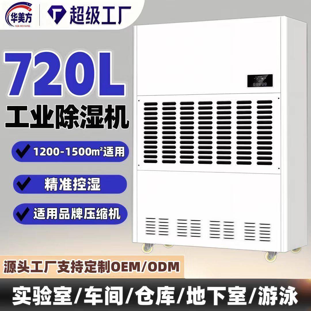 华美超大型工业除湿机HM-30KB配电房大功率抽湿机仓库地下室抽湿