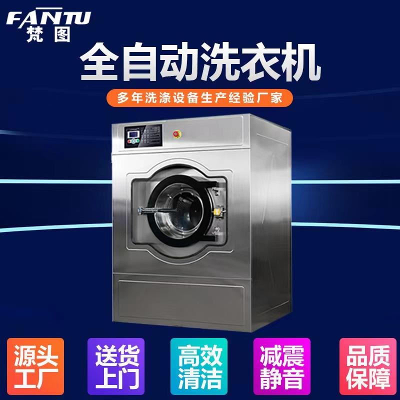 大型酒店宾馆学校洗衣房全自动工业洗衣机不锈钢水洗机洗脱一体机