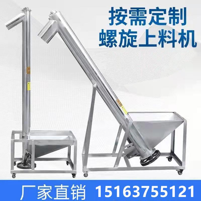 可调速螺旋上料机不锈钢工业盐提升机颗粒粉料螺杆绞龙输送机