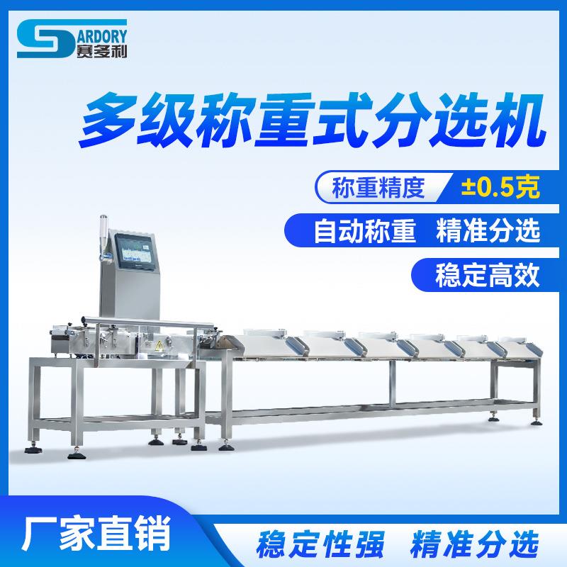 鱼肉称重分拣设备食品海鲜水产皮带选别秤鸡腿重量多级分选机机械