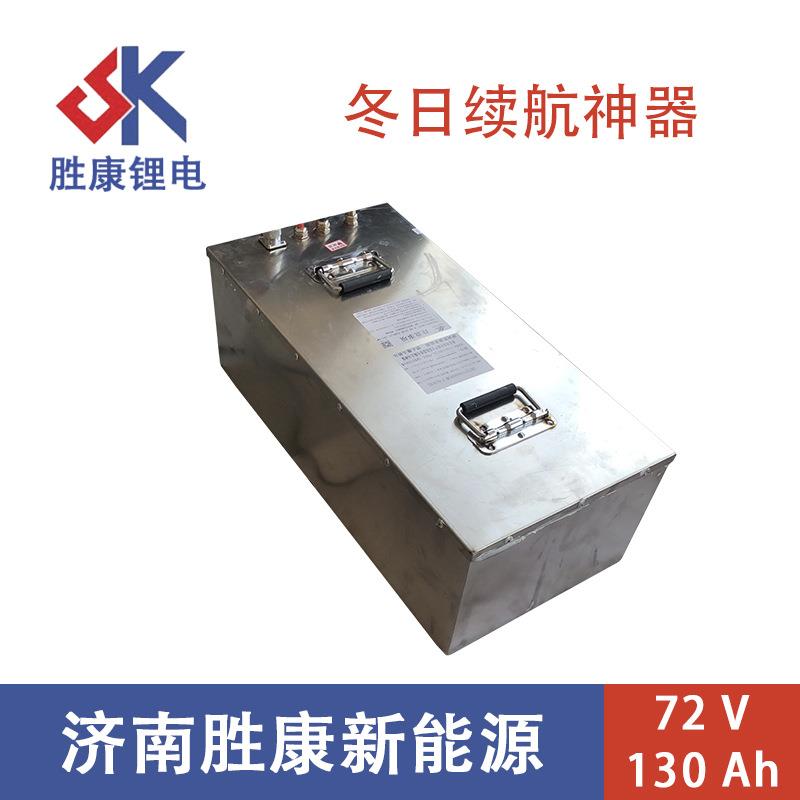 济南72V130AH电动三四轮车环卫车锂电池可替换铅酸冬日耐用