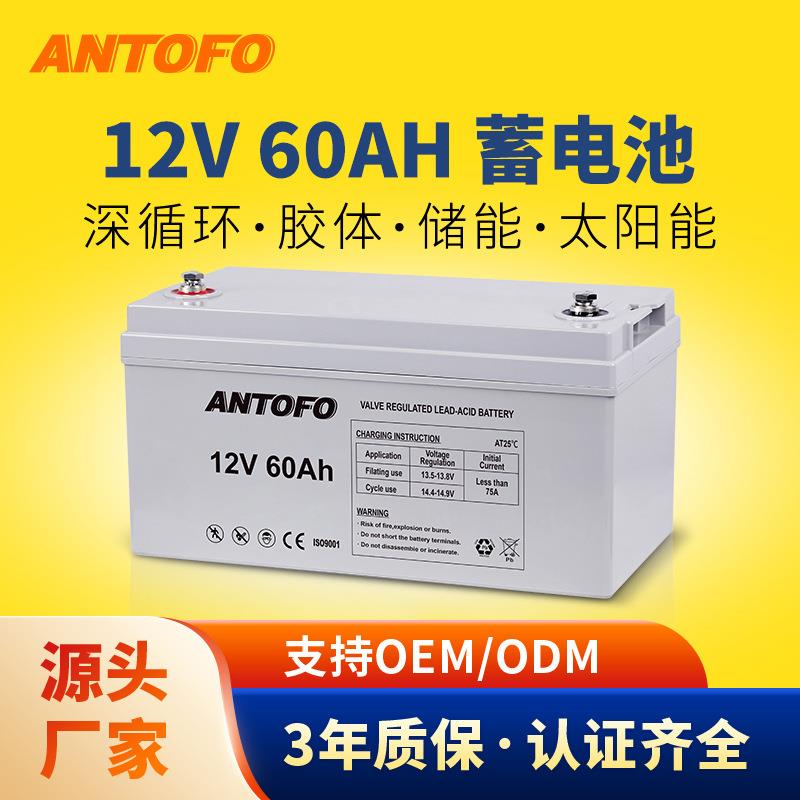 厂家12v60AH太阳能胶体AGM蓄电池深循环路灯UPS储能光伏房车电源