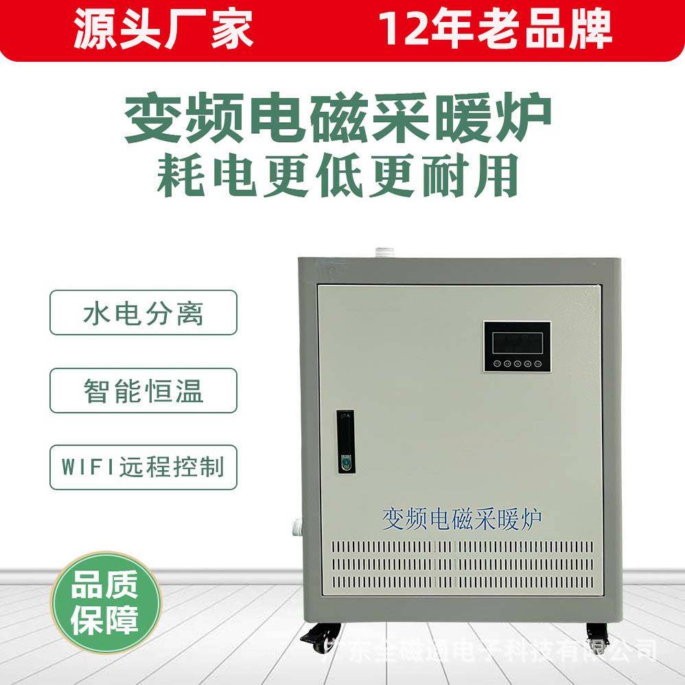 工业自动变频电磁采暖炉节能设备全磁通北方电磁采暖炉80KW商用