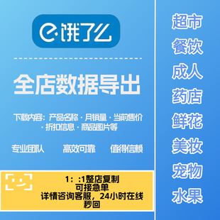 饿了么美团外卖闪购商品价格监测竞对店铺数据代爬图片下载