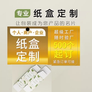 包装盒定制小批量白卡产品纸盒制作彩盒设计订做印刷礼盒logo定做