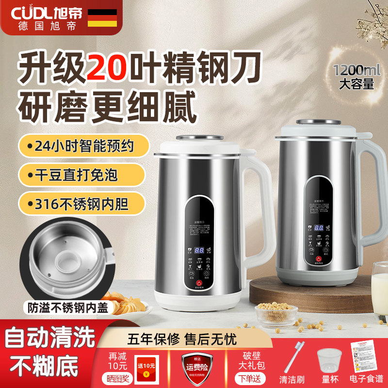 德国旭帝迷你豆浆机家用全自动静音无渣新款破壁机小型免煮米糊机