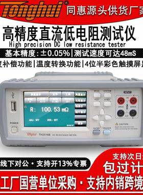 TH2516B智能直流低电阻测试仪电阻测量仪毫欧表欧姆计微欧计