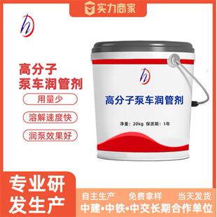 泵车润管剂泵送混凝土添加剂溶解速度快润泵剂泵车润管剂