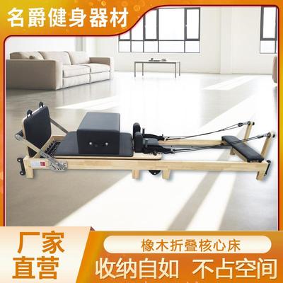 可折叠枫木核心床橡木瑜伽床女子塑性产后修复普拉提核心训练滑床
