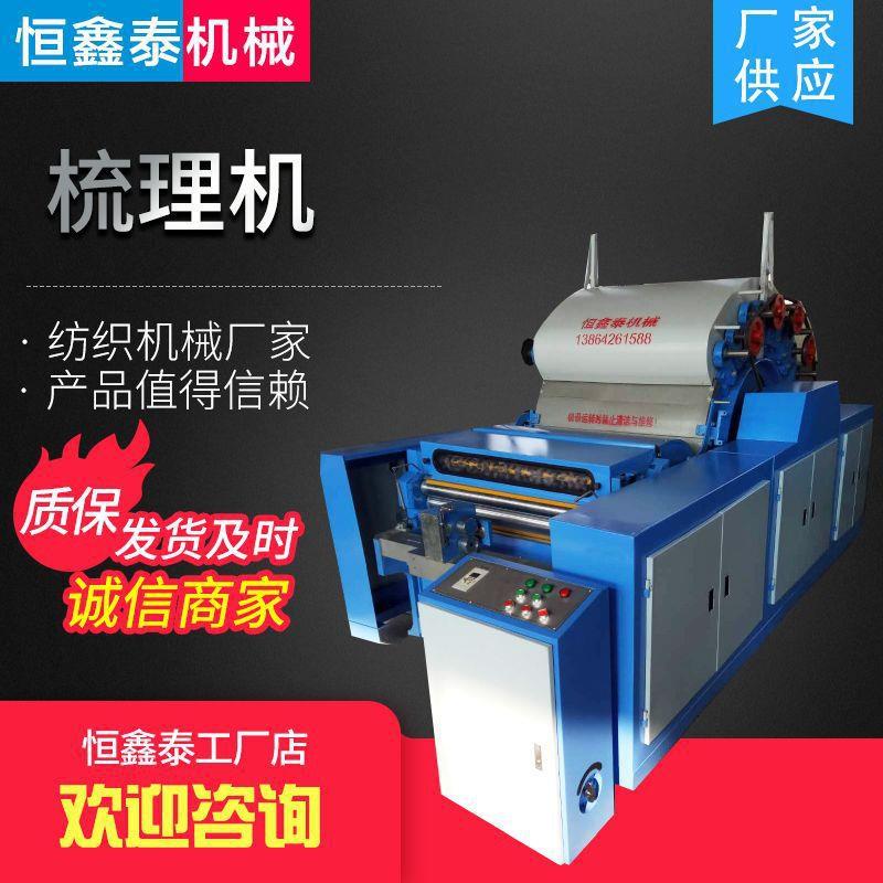 无纺布梳理机半精纺梳理机熔喷布梳理机蚕丝被纤维羊绒羊毛梳理机