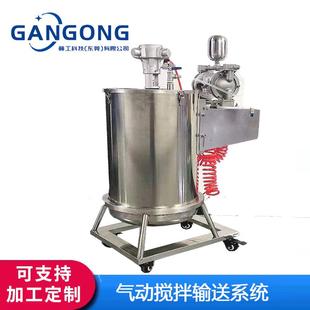 不锈钢气动搅拌桶带隔膜泵输送系统搅拌送料系统油漆涂料供胶系统