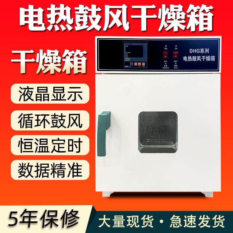 电热恒温鼓风干燥箱实验室小型食品烘干箱工业高温烘干机干燥箱,工业油品/胶粘/化学/实验室用品,其他实验室设备,淘宝优惠券,粉丝福利购,淘宝优惠卷