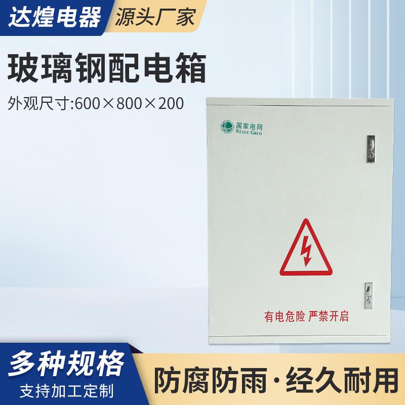 配电箱600×800×200照明配电箱强电箱开关分布线箱挂墙户内