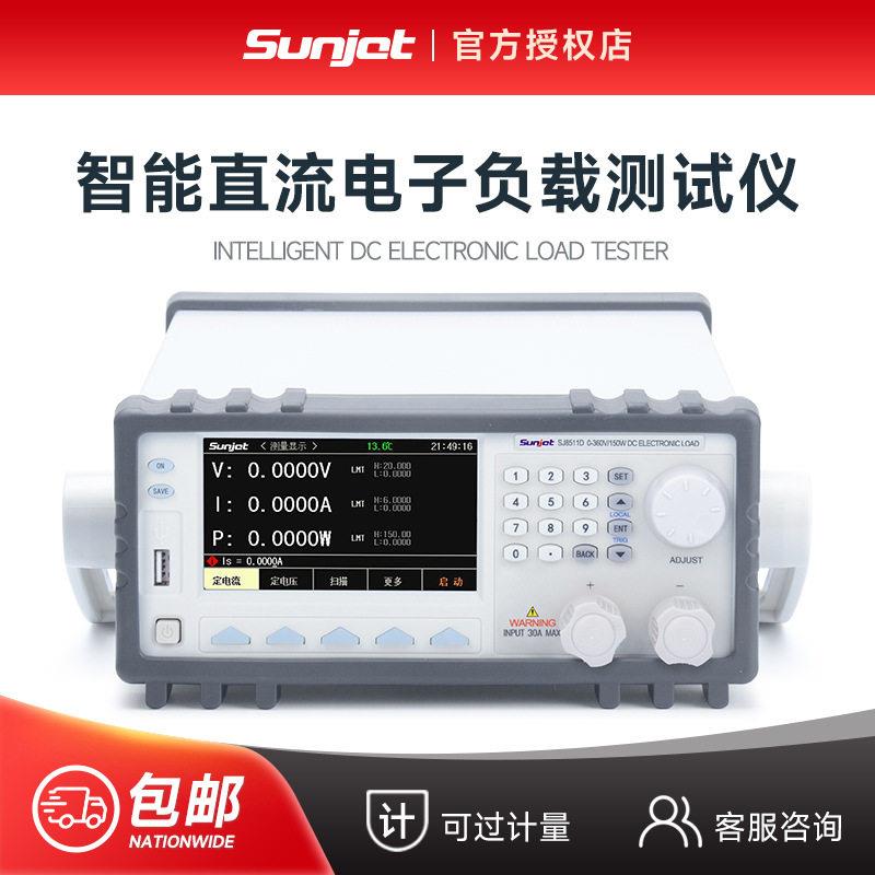 三杰SunjetSJ8511A可编程直流电子负载测试仪8512B/D电源负载机
