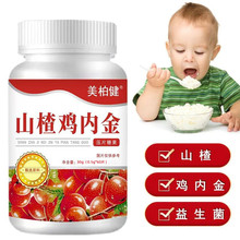 山楂鸡内金益生菌片陈皮鸡内金片酸酸甜甜压片糖果儿童成人咀嚼片