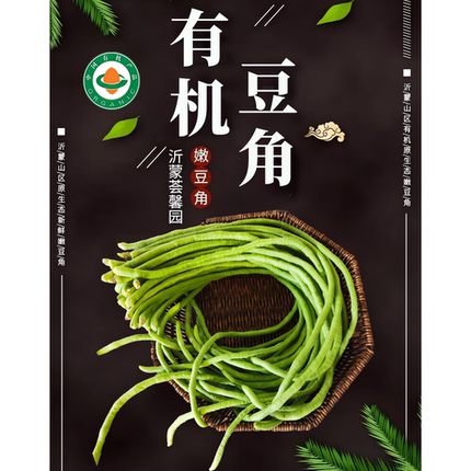 有机种植现摘鲜嫩长豆角鲜嫩豇豆自然生长营养丰富无任何农药残留