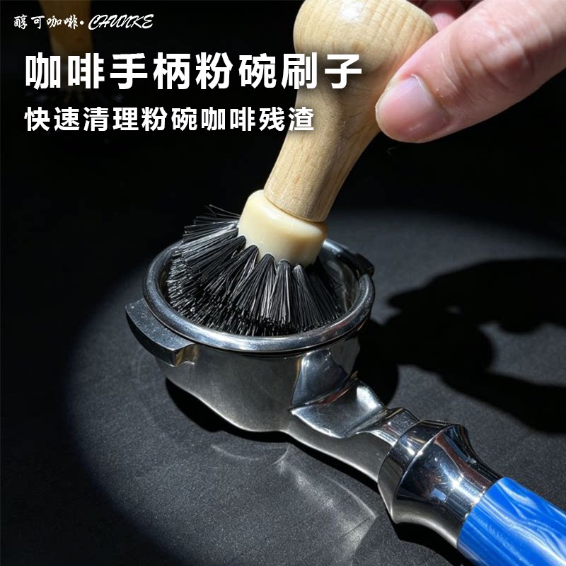 咖啡手柄粉碗刷手柄粉碗清洁工具