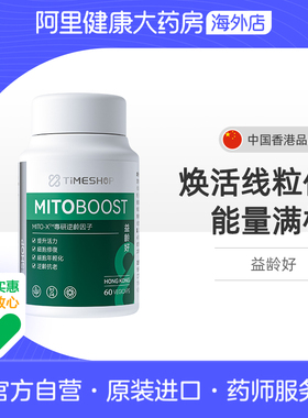 timeshop益龄好60粒/瓶NADHNMN抗衰老进口原装官方胶囊正品时光TR