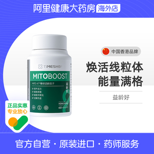 timeshop益龄好 60粒/瓶