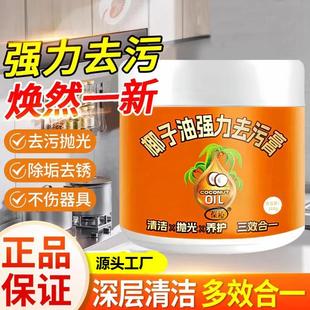强力椰子油去污膏多用途清洁膏地板灶台抛光剂家用厨房锅底清洁膏